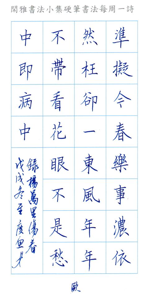 興 書法|P.23(下)26興 硬筆書法/鋼筆字/寫字教學/中文字